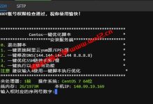CentOS一键优化脚本_可以一键更换阿里云yum源/EPEL源、一键修改DNS、一键优化SSH链接卡顿/慢_建站经验分享