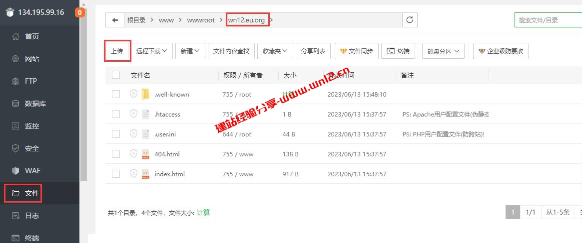 使用宝塔Linux面板建站第二步：如何通过宝塔面板部署建站环境及创建网站、数据库、绑定域名、部署SSL证书开启HTTPS访问插图7