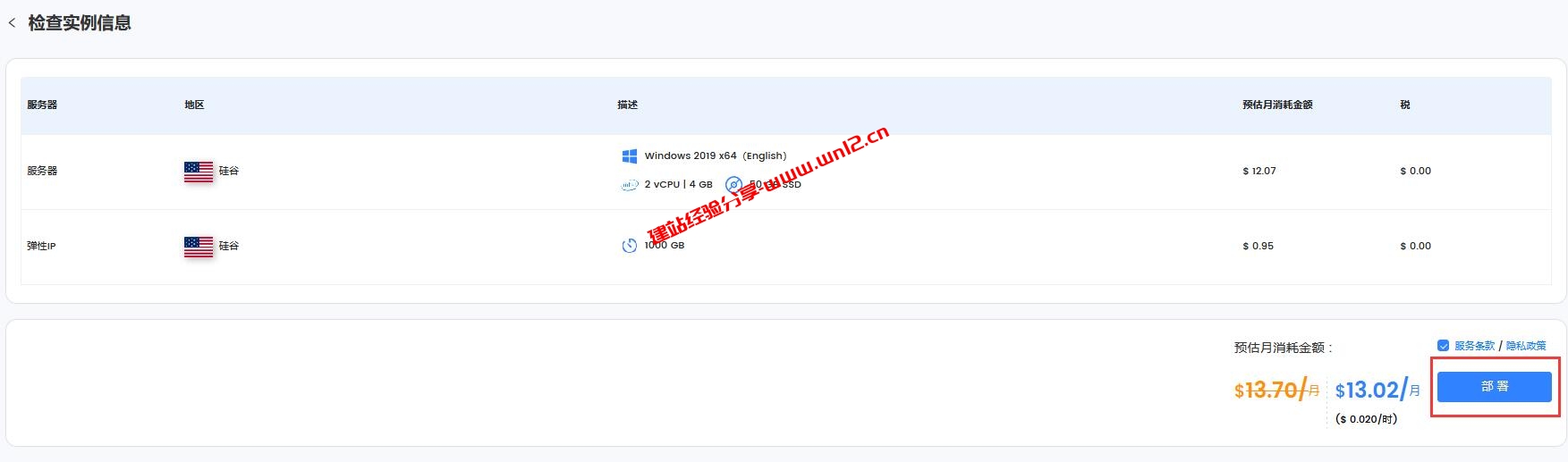 LightNode云服务器购买及详细使用教程_LightNode全球30+机房云服务器可选插图7