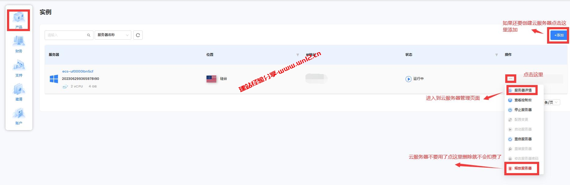 LightNode云服务器购买及详细使用教程_LightNode全球30+机房云服务器可选插图9