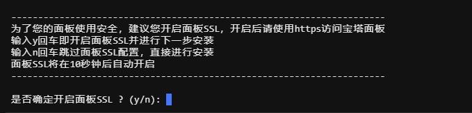 使用宝塔Linux面板建站第一步：如何为自己Linux系统服务器安装宝塔Linux面板插图3