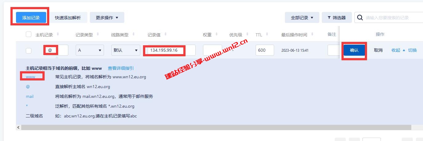 使用宝塔Linux面板建站第二步：如何通过宝塔面板部署建站环境及创建网站、数据库、绑定域名、部署SSL证书开启HTTPS访问插图3