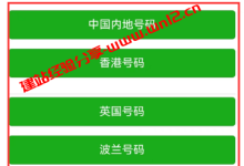 国外手机号码接收短信验证码，看看这些可微信接收短信验证码的香港、美国、英国、波兰虚拟手机号_建站经验分享