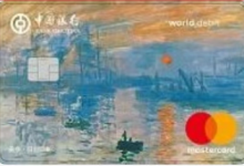 支持19种外币的海淘、境外支付外币借记卡_实战申请中银行万事达莫奈日出印象、非人哉白泽小玉主题外币借记卡_建站经验分享