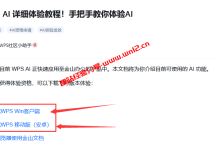 WPS AI详细体验教程，WPS AI智能办公体验官审核开通后如何在WPS Office当中使用_建站经验分享