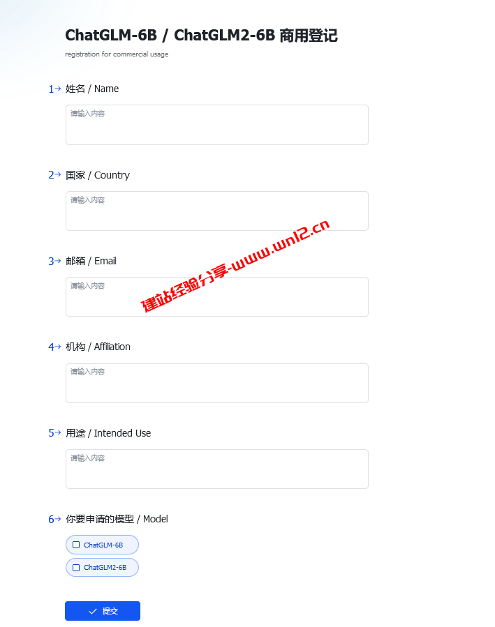 ChatGLM大模型宣布ChatGLM-6B、ChatGLM2-6B两个模型开放免费商用登记插图1