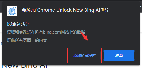 如何免费使用New Bing Chat识图功能，在谷歌浏览器安装Chrome Unlock New Bing AI插件即可使用插图3