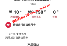 实战在线申请中国银行万事达、VISA全币种信用卡，境外消费、海淘支付必备_建站经验分享