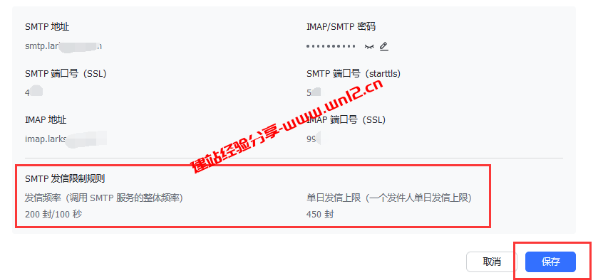 Lark免费企业邮箱如何开启DKIM身份验证、Lark免费企业邮箱如何开启公共邮箱获取SMTP发信配置插图7