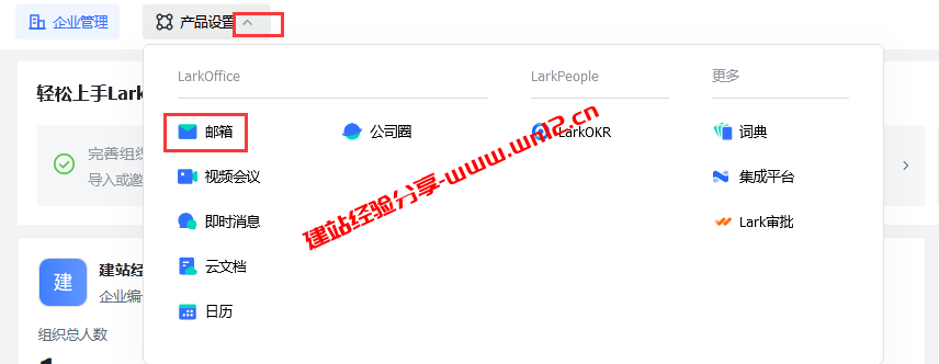 Lark免费企业邮箱如何开启DKIM身份验证、Lark免费企业邮箱如何开启公共邮箱获取SMTP发信配置插图1