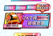 腾讯QQ会员712会员节优惠：腾讯QQ SVIP会员三年只需240元_建站经验分享