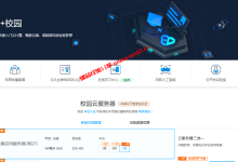 在校学生选择什么云服务器划算，腾讯云学生校园云服务器112元一年起_建站经验分享