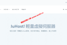 JuHost香港九龙直连云服务器终身6折，100M带宽22元/月起_建站经验分享