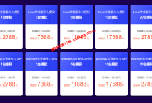 宝塔服务器建站面板运维节优惠，专业版永久授权2788元起、年付授权549元起_建站经验分享