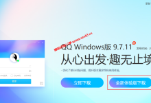QQNT Windows全新版v 9.9.0已经发布公测，现所有用户均可体验全新QQNT技术架构驱动的Windows QQ_建站经验分享