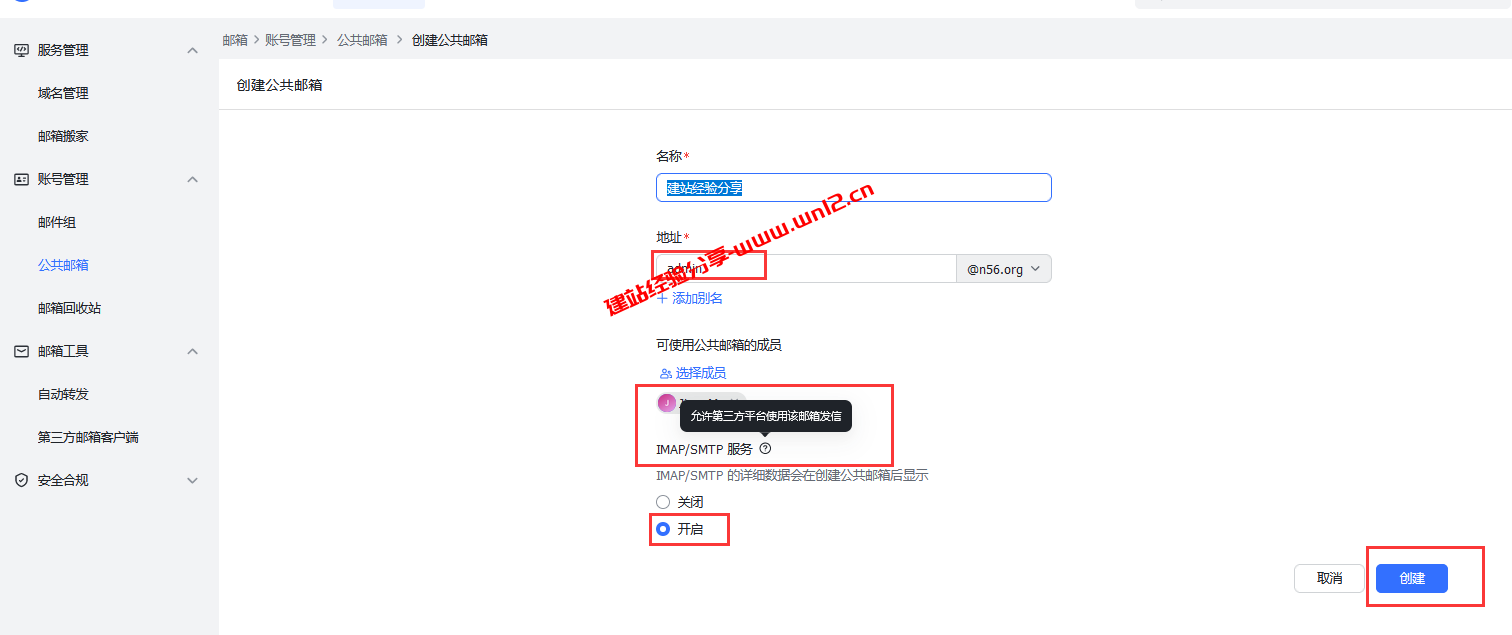 Lark免费企业邮箱如何开启DKIM身份验证、Lark免费企业邮箱如何开启公共邮箱获取SMTP发信配置插图5