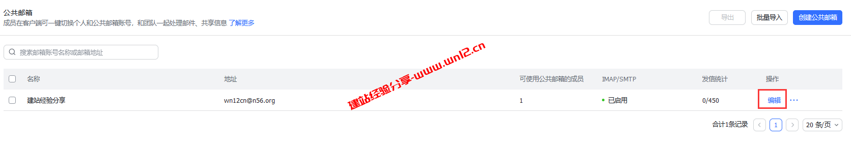 Lark免费企业邮箱如何开启DKIM身份验证、Lark免费企业邮箱如何开启公共邮箱获取SMTP发信配置插图6
