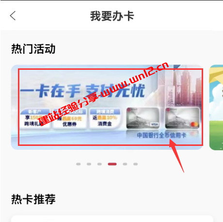 实战在线申请中国银行万事达、VISA全币种信用卡，境外消费、海淘支付必备插图2