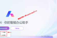 WPS AI内测申请详细教程_经常使用WPS Office办公软件的赶快去申请体验吧_建站经验分享
