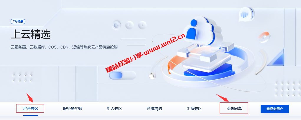 国内建站云服务器选择什么好？100%CPU性能腾讯云轻量应用服务器540元/3年插图