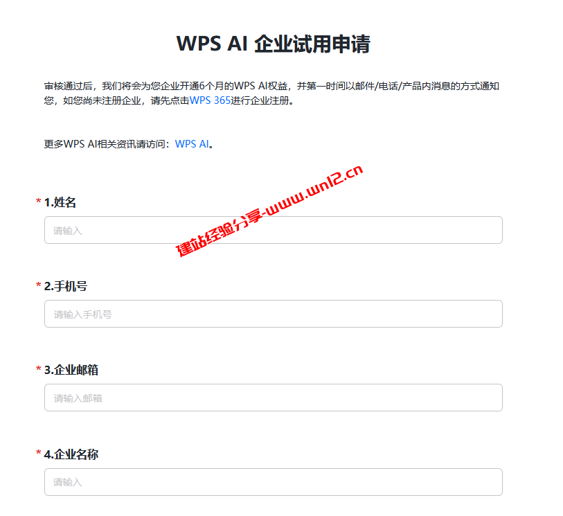 WPS AI内测申请详细教程_经常使用WPS Office办公软件的赶快去申请体验吧插图4
