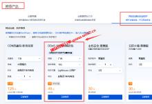 让腾讯云国内轻量应用服务器秒变高防云服务器，腾讯云10Gbps DDoS高防包一年只需49元_建站经验分享