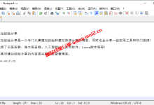 好用的文本编辑器Notepad，Notepad++绿色版解压即可使用_建站经验分享