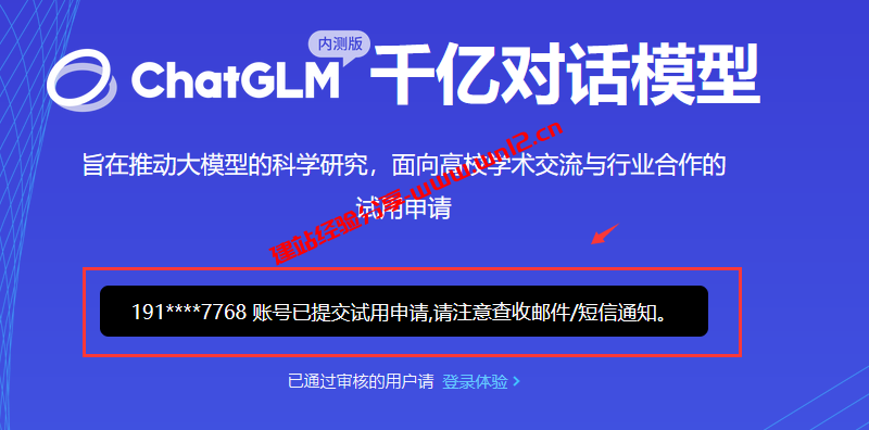 ChatGLM千亿对话模型内测申请图文教程及ChatGLM API申请开通图文教程插图2