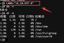 Linux系统修改默认语言为中文之CentOS系统修改默认语言为中文完整图文教程_建站经验分享