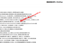 如何解决百度不支持索引型Sitemap问题，使用WordPress百度SiteMap网站地图插件即可解决_建站经验分享