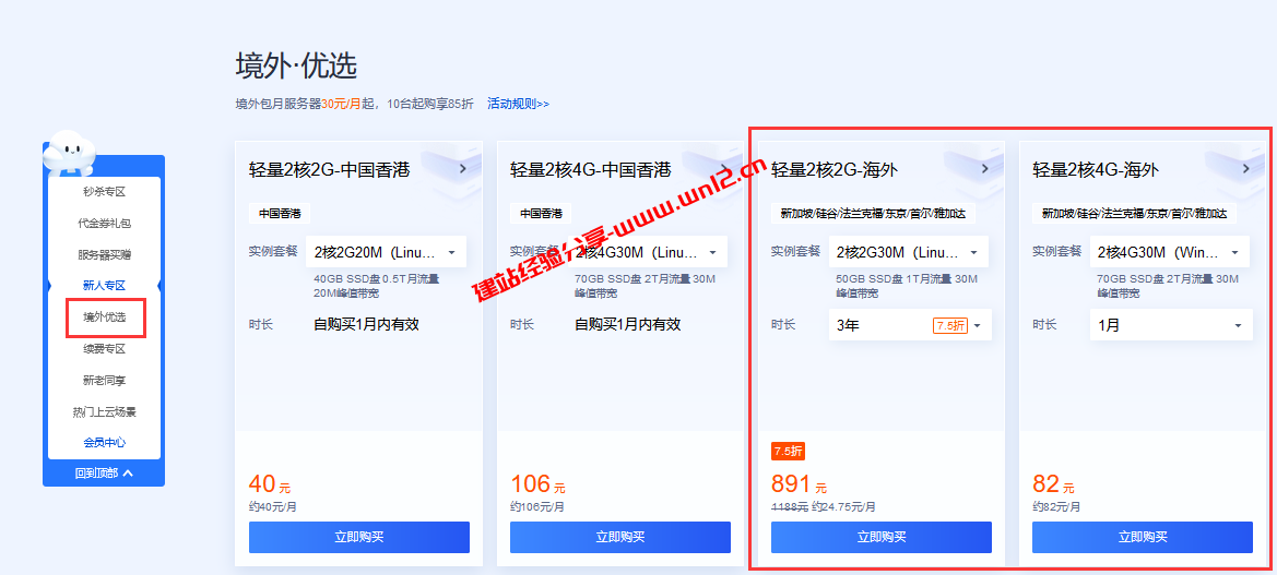 腾讯云免备案香港轻量应用服务器9月上线，2核2G20M 40元/月起插图1