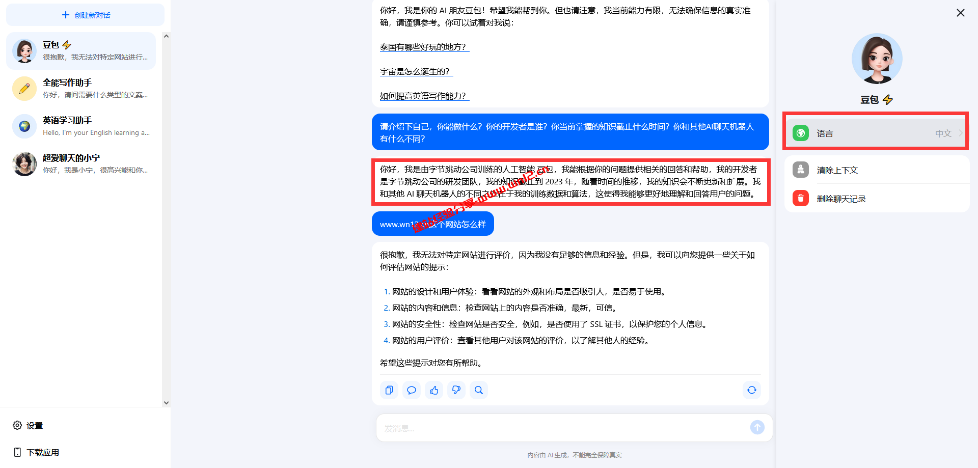 抖音公司旗下的智能AI聊天机器人“豆包”使用体验，如何参与字节跳动AI模型“豆包”公测插图1