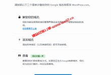 前一百万个从Google Domains转入到WordPress.com的域名可免费续费1年_建站经验分享