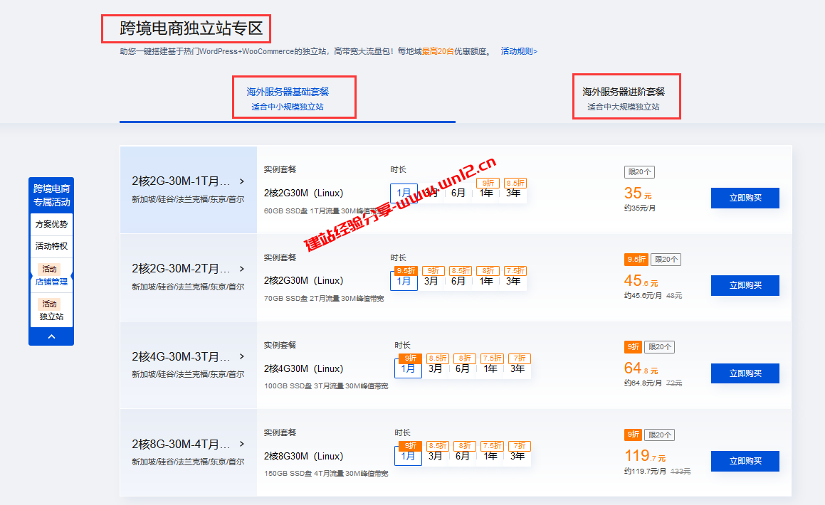 腾讯云适合免备案建站及跨境电商业务的国外轻量应用服务器插图