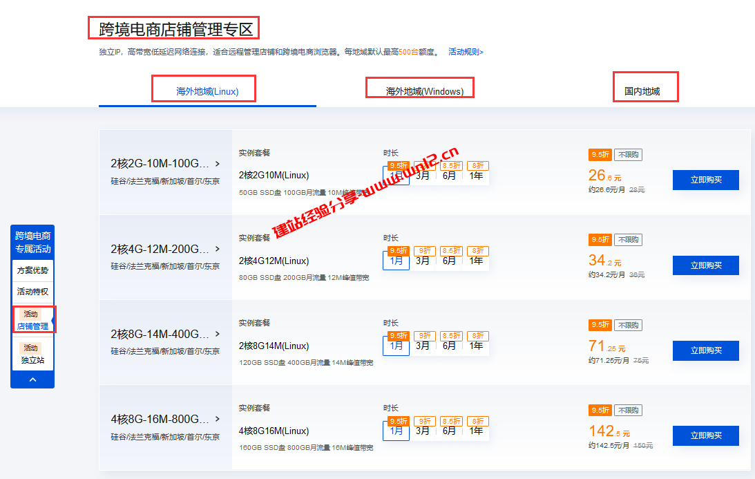 腾讯云适合免备案建站及跨境电商业务的国外轻量应用服务器插图3