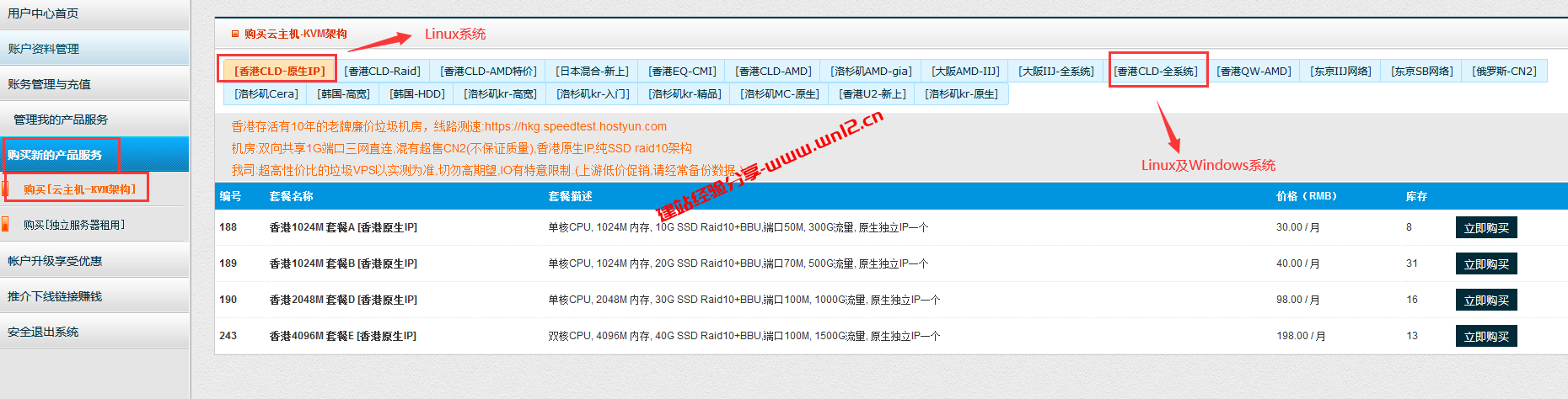 HostYun便宜香港原生IP云服务器只需27元/月起，三网直连线路，支持Windows系统插图1