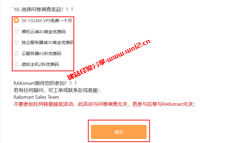 免费美国云服务器_参与RAKsmart问卷调查即可领取免费美国云服务器一个月！插图2