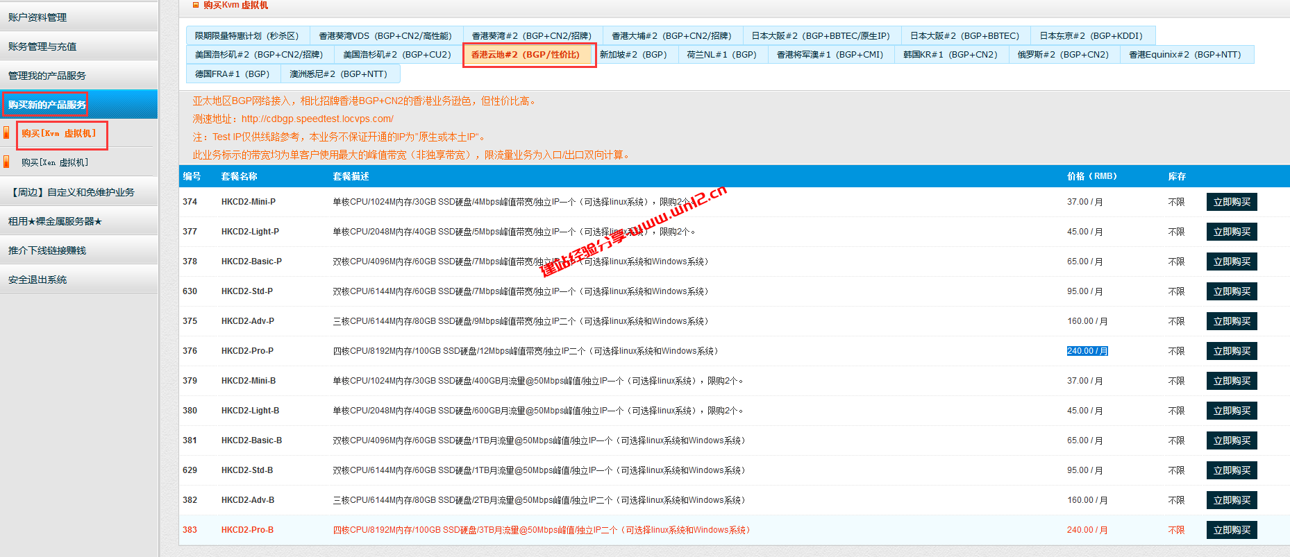 LOCVPS香港云地BGP直连云服务器带宽、流量免费升级，1核1G4M不限流量、1核1G内存50M400G月流量只需29.6元/月起插图1