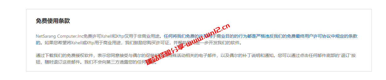 Xshell和Xftp最新免费版下载：Xshell和Xftp家庭学校免费版关闭后弹窗广告已取消、并且无标签页限制插图
