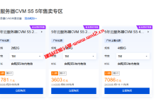 怕云服务器续费贵？腾讯云国内云服务器5年付特惠1781元起_建站经验分享