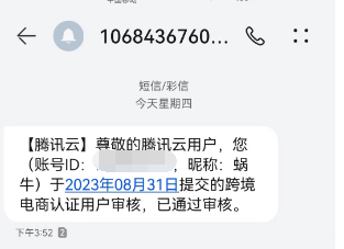 腾讯云适合免备案建站及跨境电商业务的国外轻量应用服务器插图2