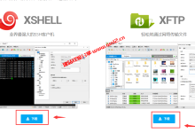 Xshell和Xftp最新免费版下载：Xshell和Xftp家庭学校免费版关闭后弹窗广告已取消、并且无标签页限制_建站经验分享