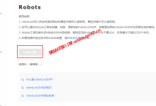 WordPress网站如何设置robots.txt配置更有利于SEO优化_建站经验分享