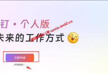 钉钉个人版开放内测，使用文章当中的钉钉个人版测试邀请码可立即获得体验资格_建站经验分享