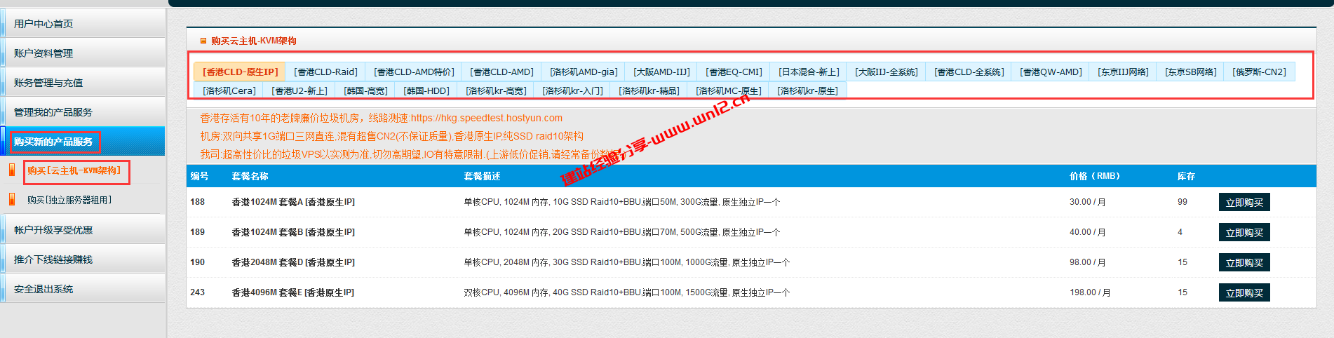 HostYun国庆优惠码，香港日本美国韩国云服务器可选插图
