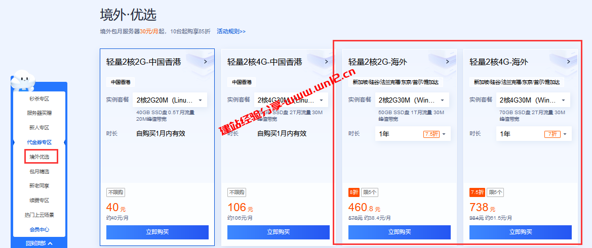 腾讯云9月最便宜轻量应用服务器及云服务器整理95元/年起插图3