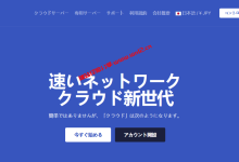 日本IIJ/KDDI直连VPS服务器推荐：大带宽流量，原生IP，支持支付宝_建站经验分享