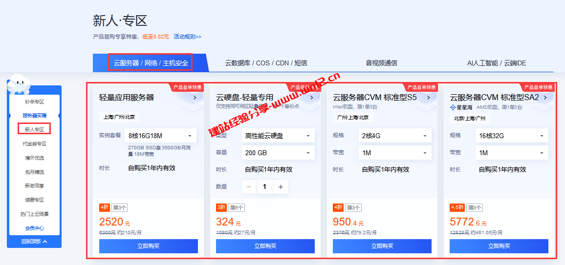 腾讯云9月最便宜轻量应用服务器及云服务器整理95元/年起插图2