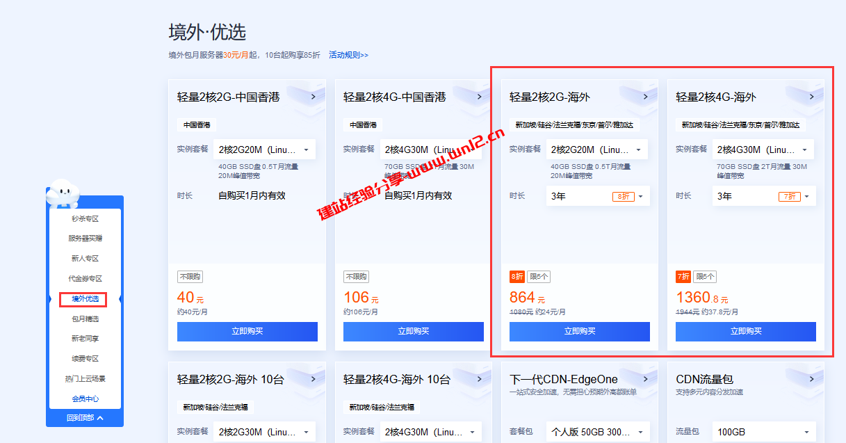 腾讯云9月3年付国内、国外免备案轻量应用服务器整理540元/3年起插图1