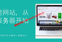 腾讯云轻量应用服务器怎么搭建网站，搭建网站需要哪几步_建站经验分享